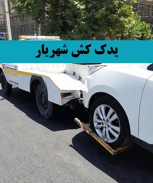 یدک کش