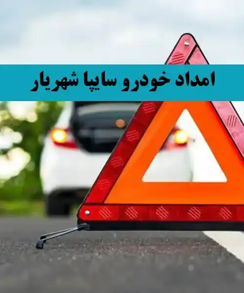 خدمات تخصصی سایپا