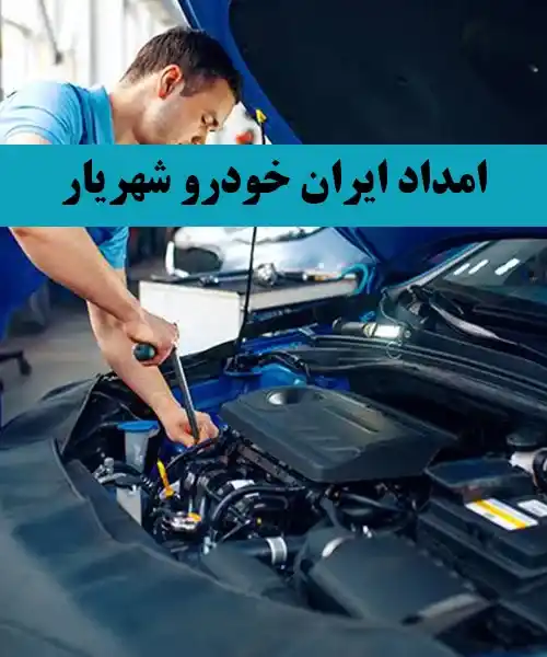 خدمات تخصصی ایرانخودرو